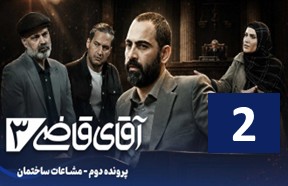 AqayeGhaziPart2