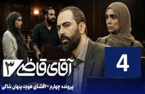 AqayeGhaziPart4