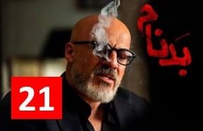 Badnam Episode 21