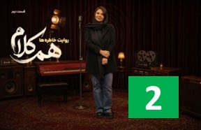 HamKalamEpisode2