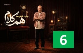 HamKalam Episode 6