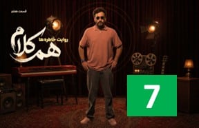 HamKalam Episode 7