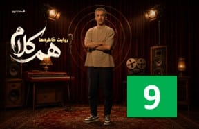 HamKalam Episode 9