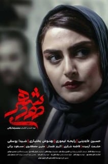 Shahre Doodi Movie