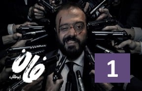 Fun Abutaleb Episode 1