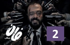 Fun Abutaleb Episode 2