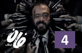 Fun Abutaleb Episode 4