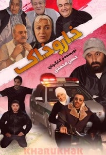 Khar Va Khak