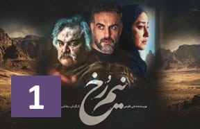 Nim Rokh Episode 1