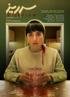Sar riz film
